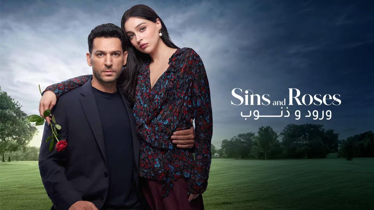 مسلسل ورود وذنوب الحلقة 90 مدبلجة