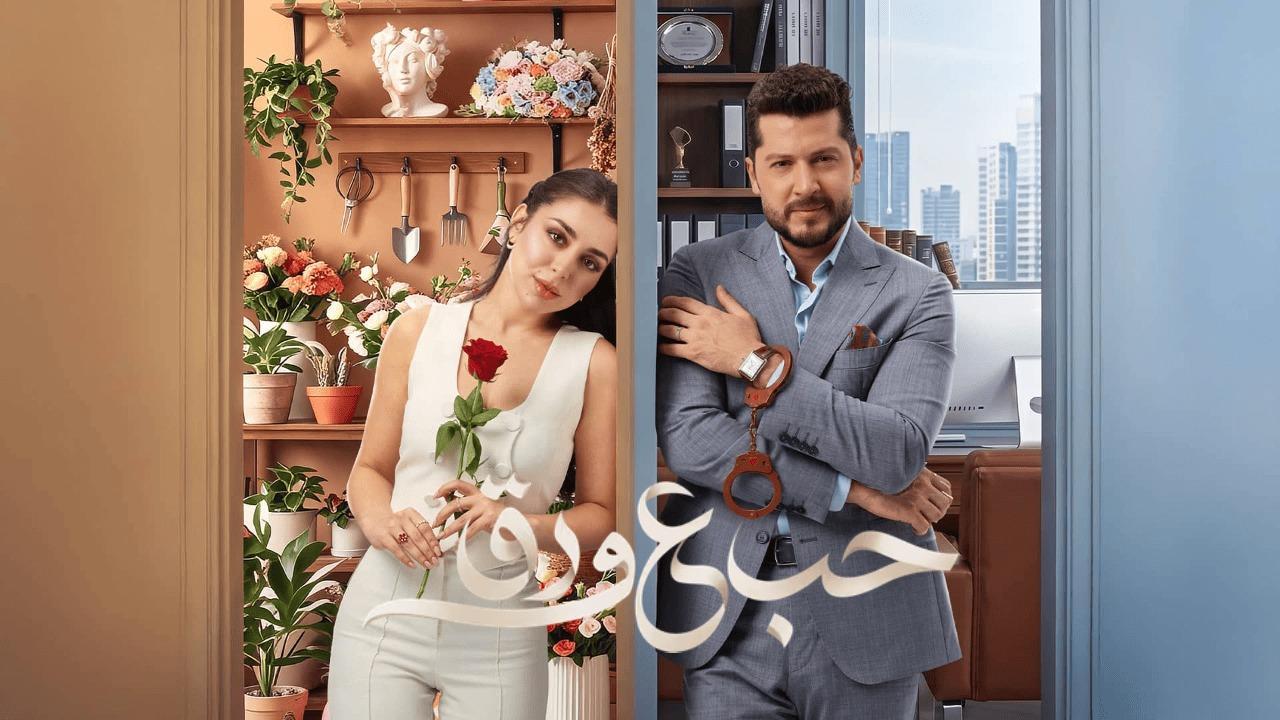 مسلسل حب ع ورق الحلقة 38 الثامنة والثلاثون