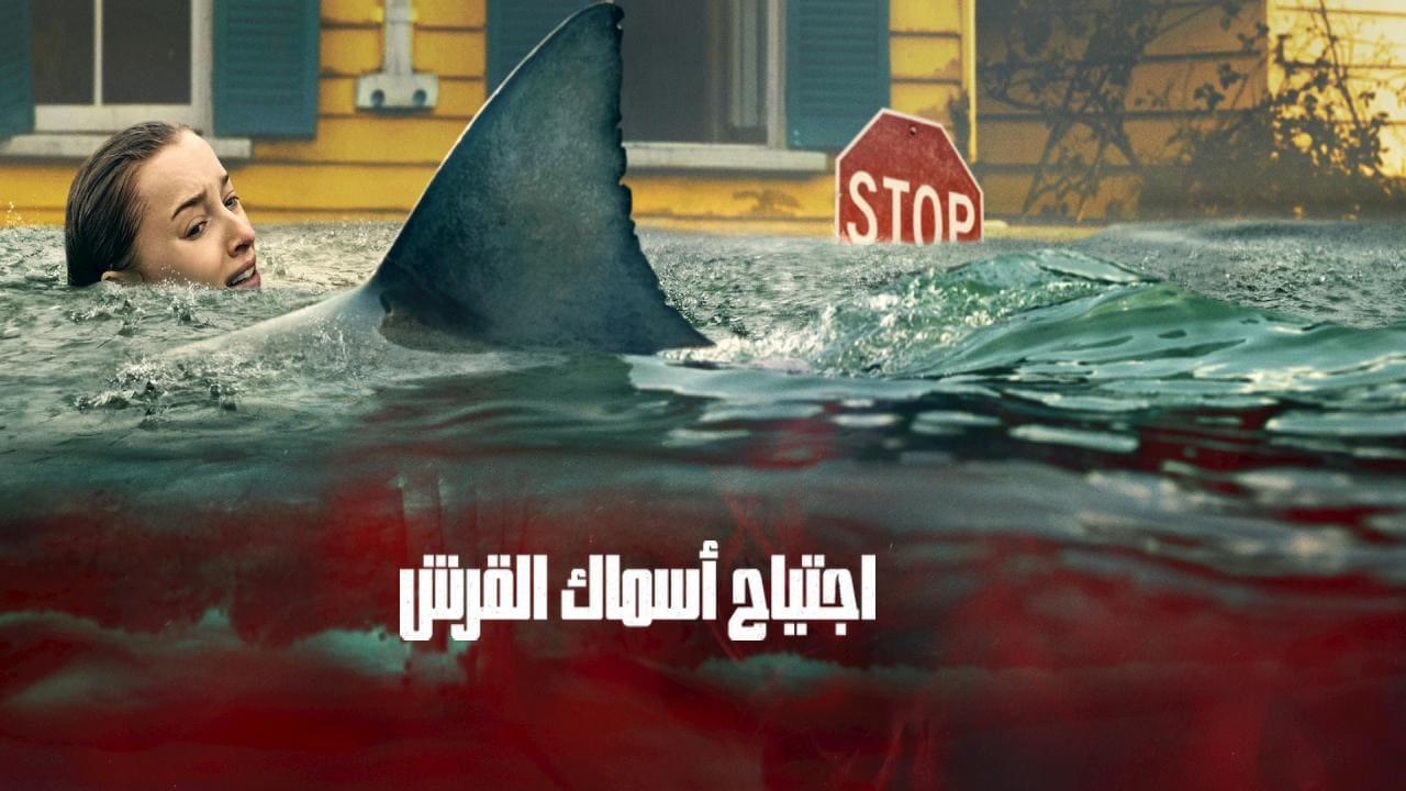 فيلم Thrash 2026 مترجم
