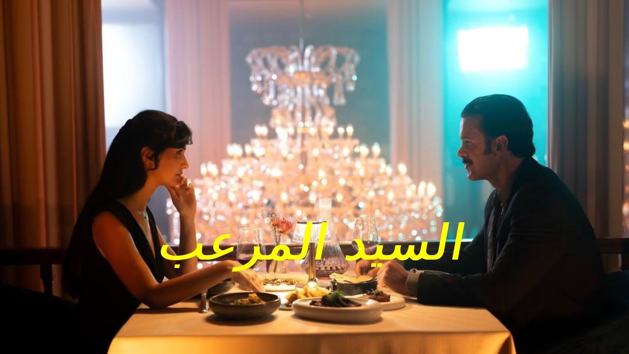 فيلم السيد المرعب 2025 مدبلج كامل