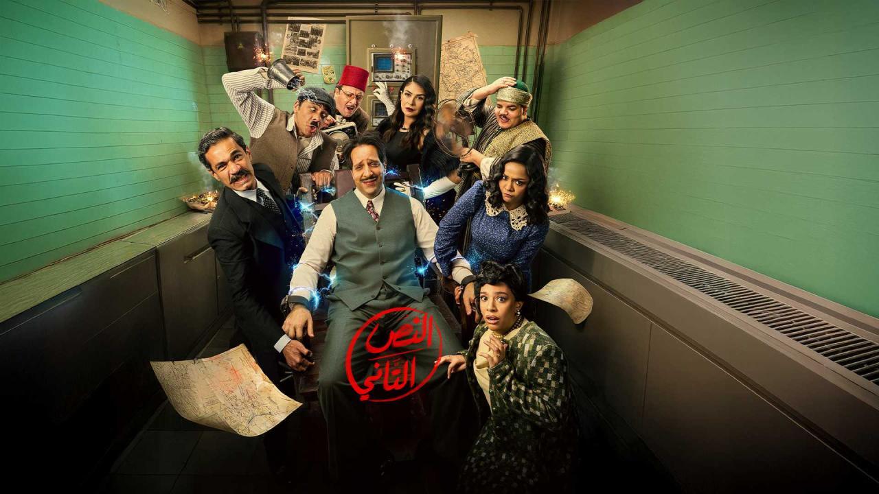 مسلسل النص التاني الحلقة 7 السابعة