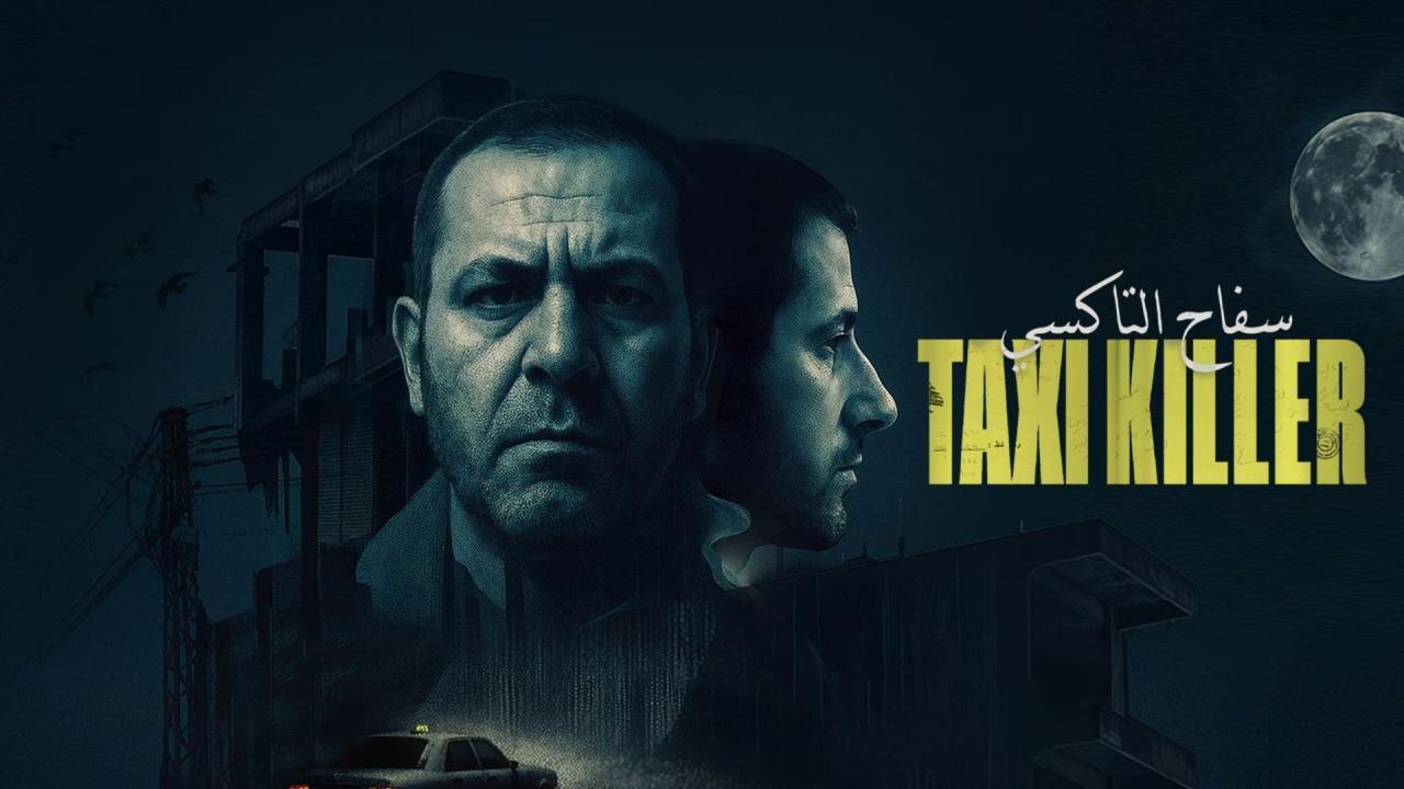 مسلسل سفاح التاكسي الحلقة 3 الثالثة