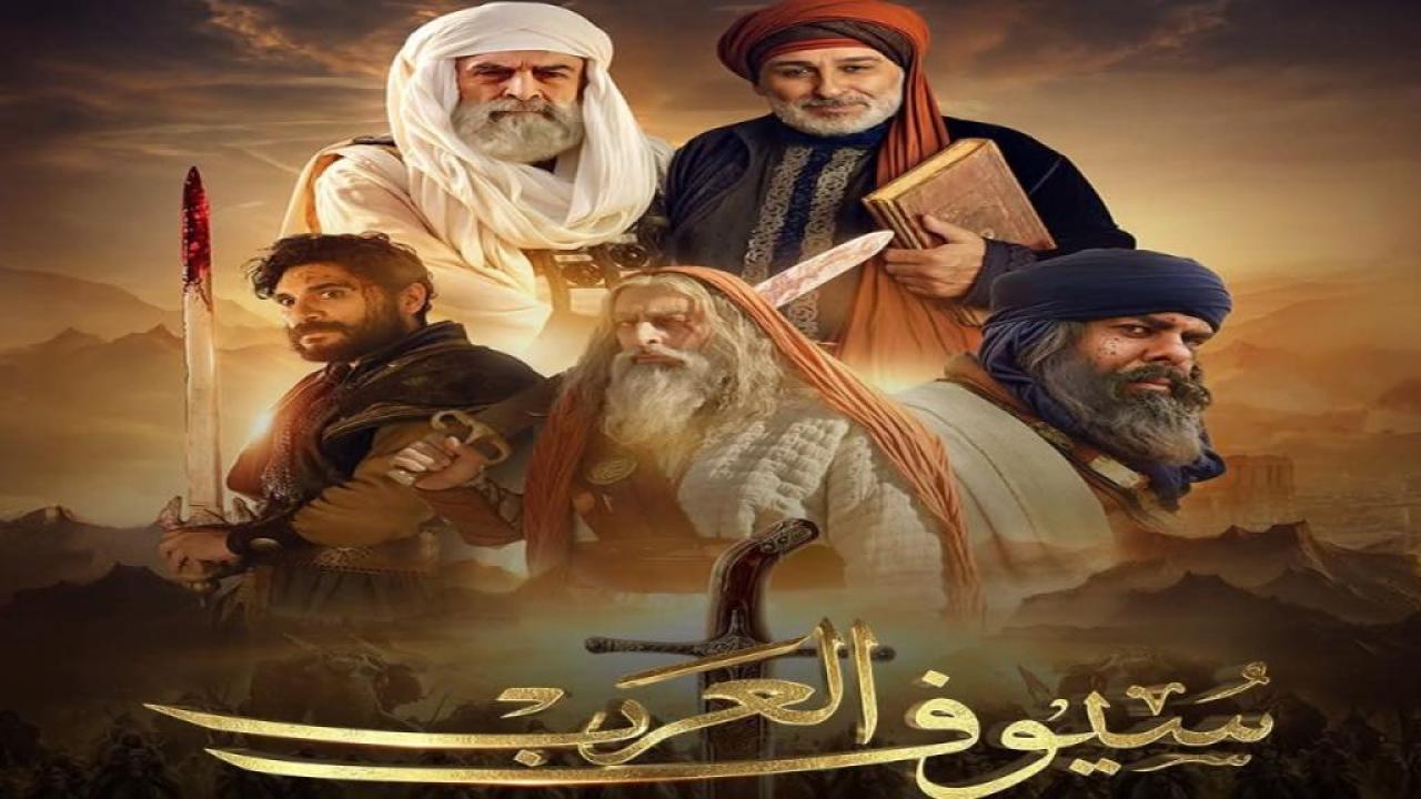 مسلسل سيوف العرب ايجي بست