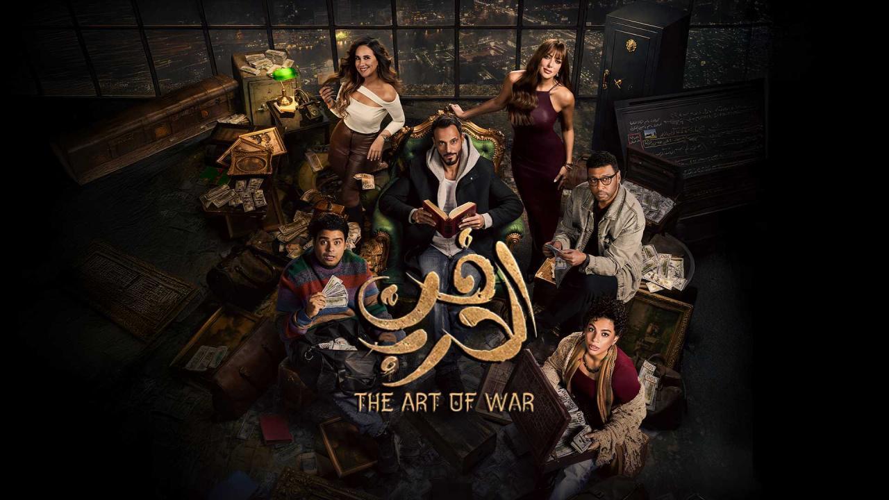 مسلسل فن الحرب الحلقة 29 التاسعة والعشرون