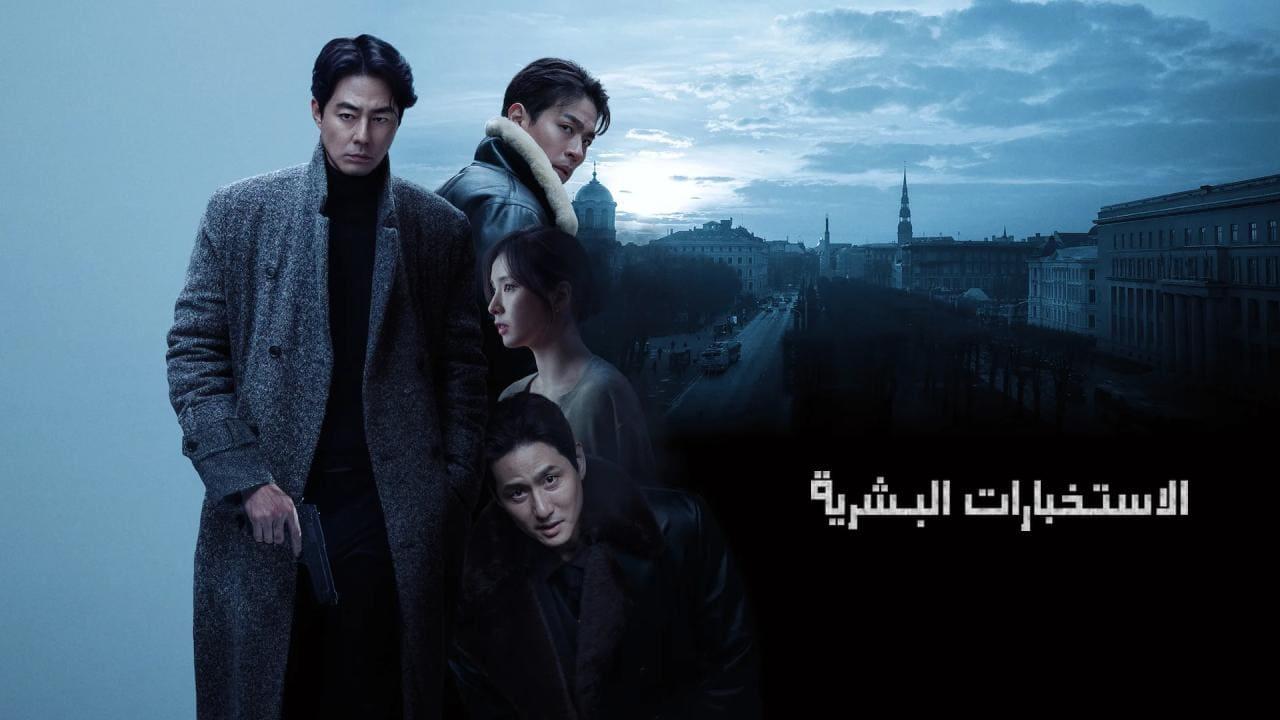 فيلم Humint 2026 مترجم