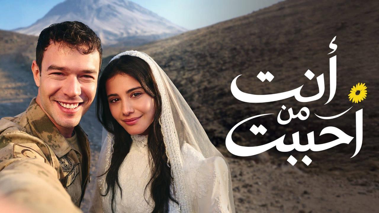 مسلسل انت من احببت الحلقة 74 مدبلجة