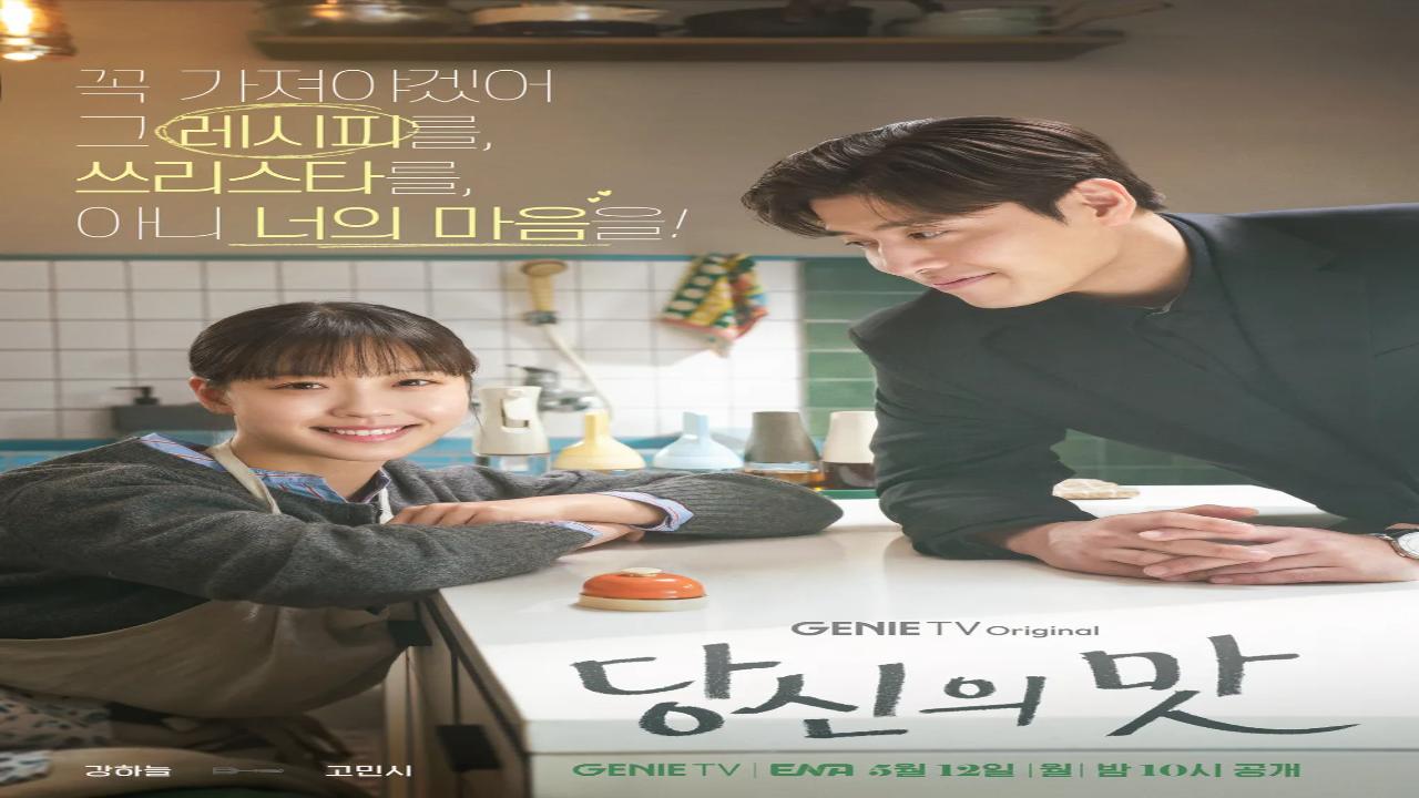 مسلسل نكهة الحب Tastefully Yours الحلقة 4 الرابعة مترجمة
