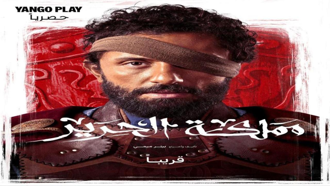 مسلسل مملكة الحرير الحلقة 10 العاشرة