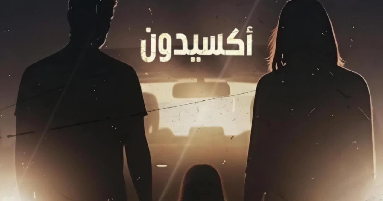 مسلسل اكسيدون