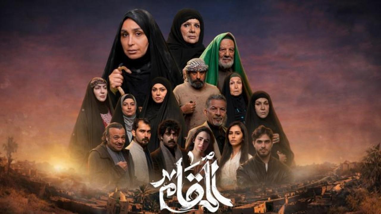 مسلسل المقام