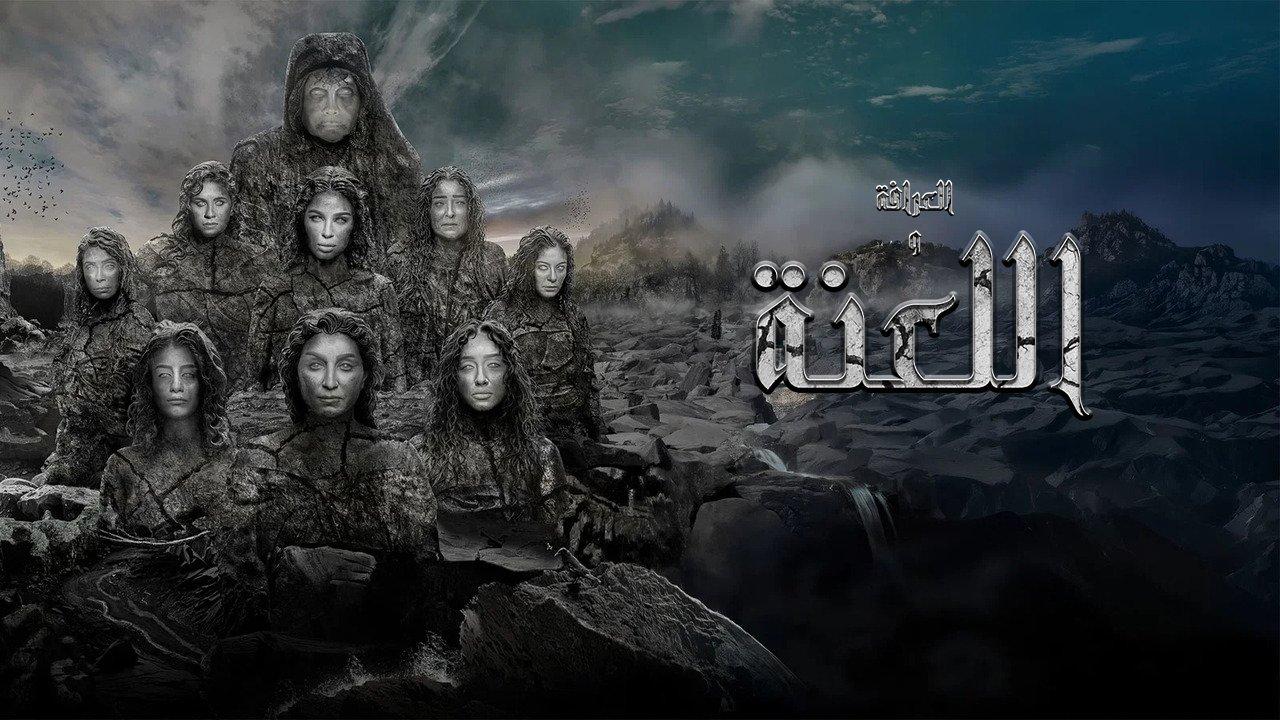 فيلم العرافة واللعنة 2025 كامل