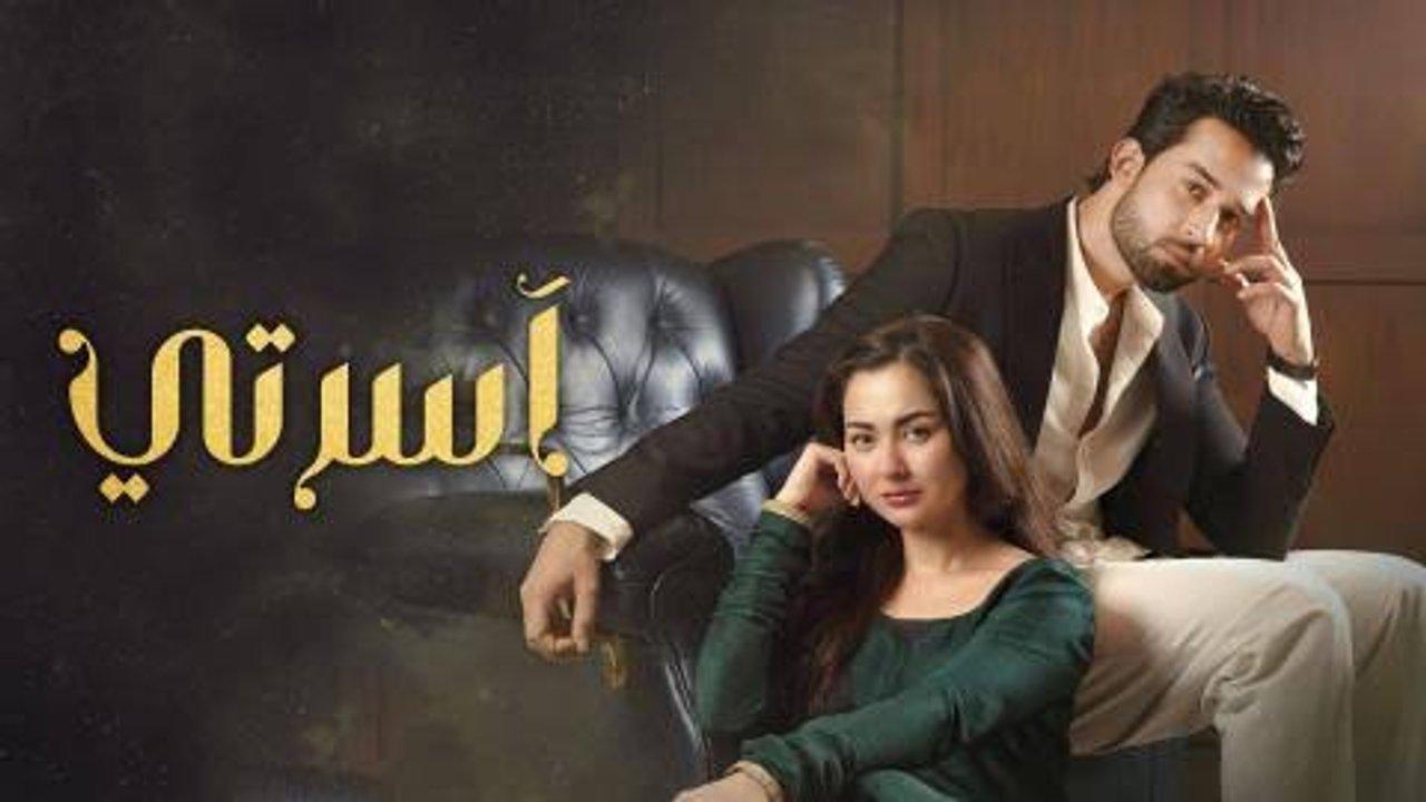 مسلسل اسرتي الحلقة 32 الثانية والثلاثون مدبلج