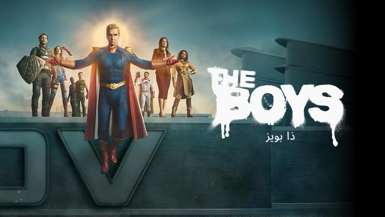 مسلسل The Boys الموسم الخامس الحلقة 9 مترجمة