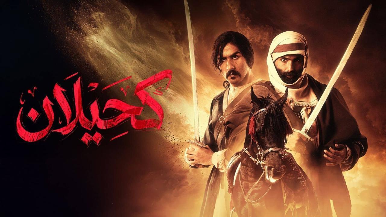 مسلسل كحيلان الحلقة 8 الثامنة