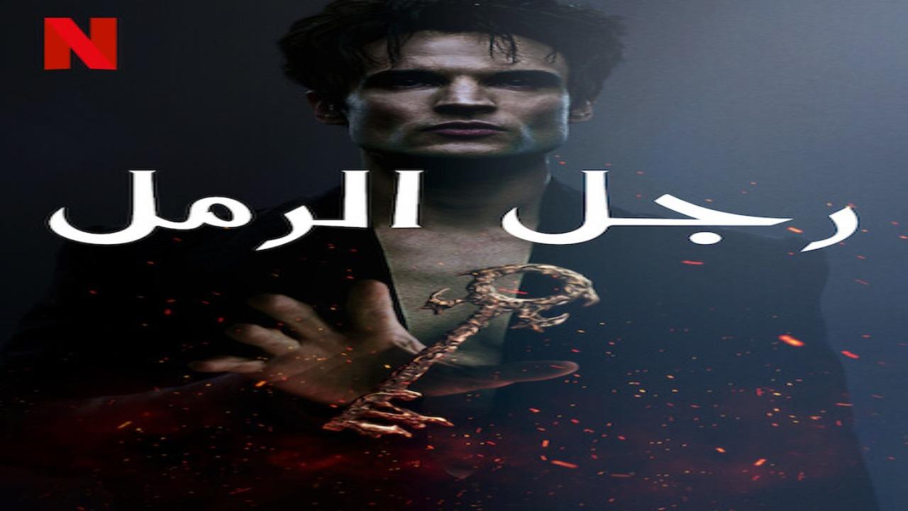 مسلسل The Sandman الموسم الثاني مترجم