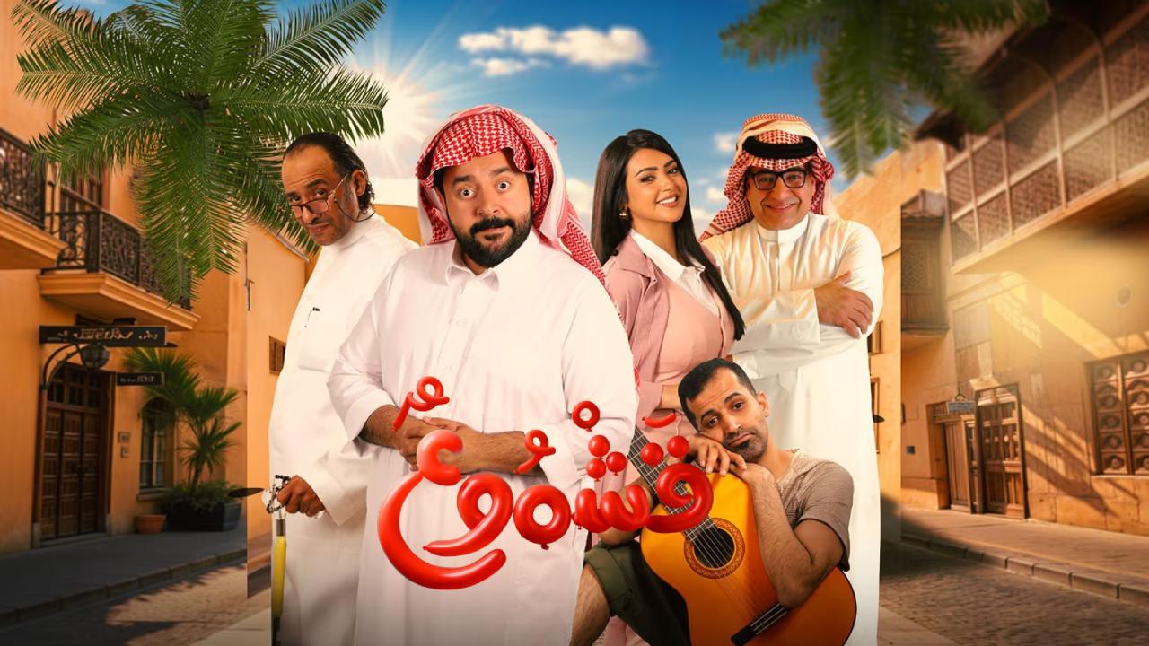 فيلم قشموع 2025 كامل