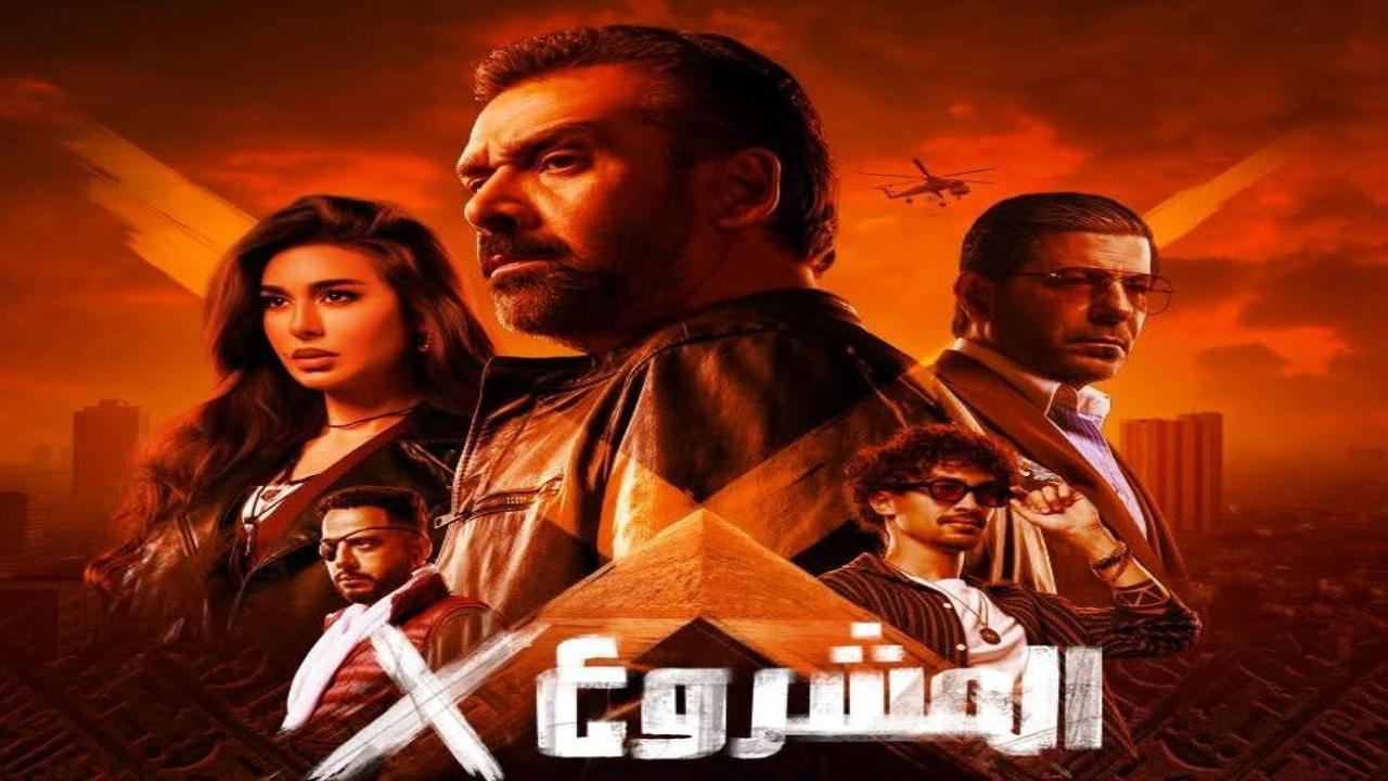 فيلم المشروع x 2025 كامل