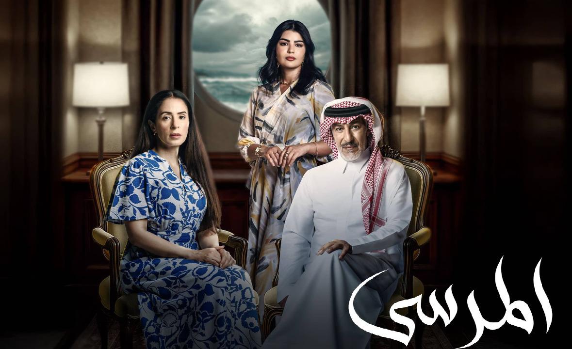 مسلسل المرسى الحلقة 90 التسعون