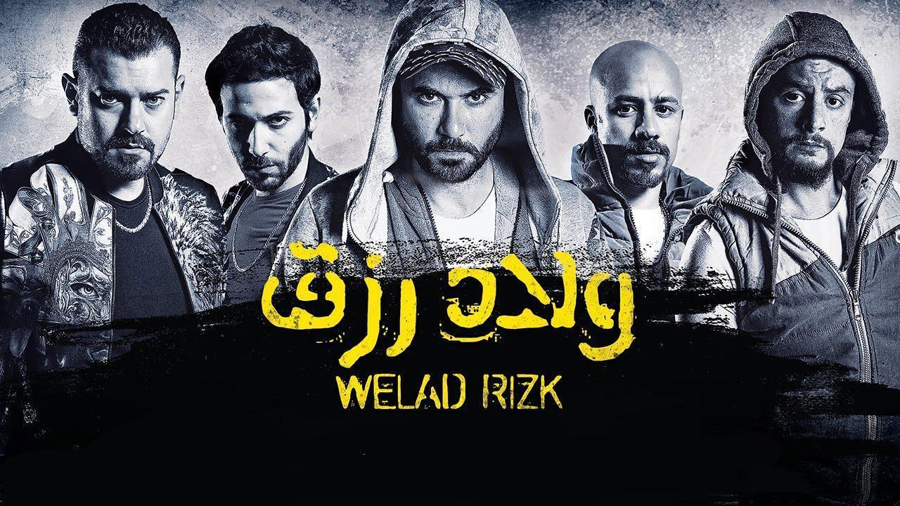 فيلم ولاد رزق 2015 كامل