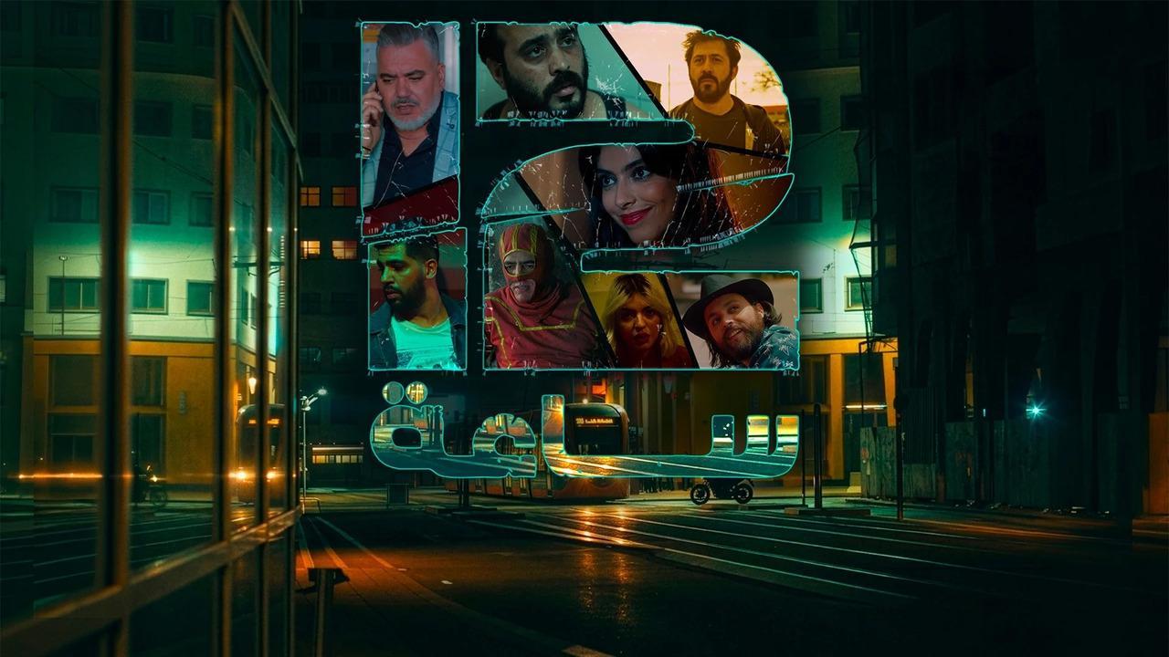 مسلسل 12 ساعة